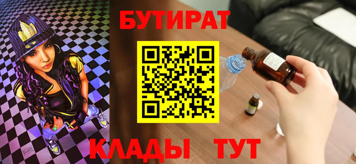 Бутират Butirat  Вход с VPN  Бутират  Сыктывкар 
