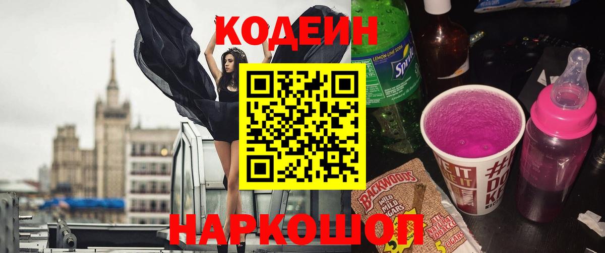 Кодеин напиток Lean (лин) Сыктывкар