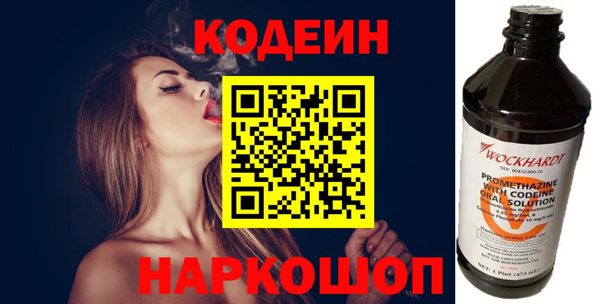 Сыктывкар  Кодеиновый сироп Lean Purple Drank  Вход с VPN  Codein Purple Drank 